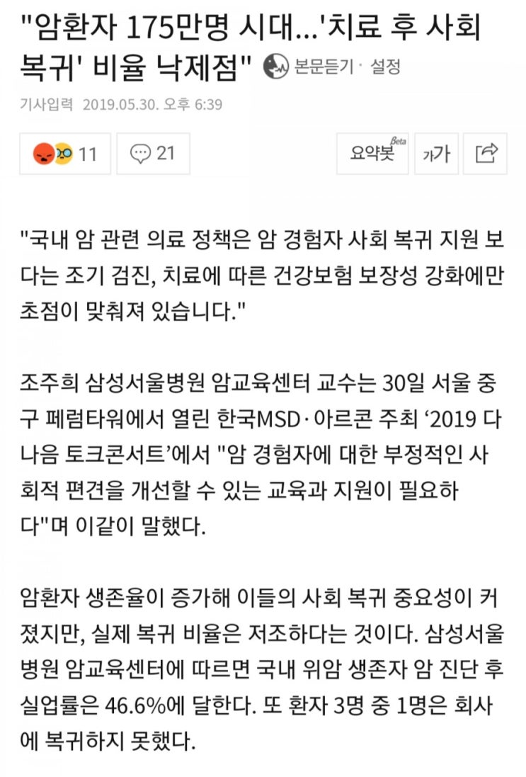 #16. 암환자 경력 단절,사회 복귀에 대하여.