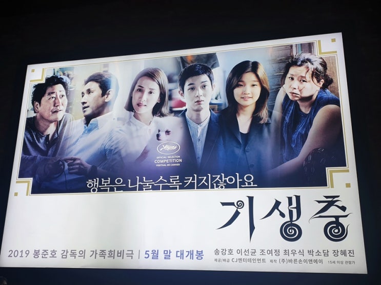  영화 기생충 후기 결말 해석이 필요해