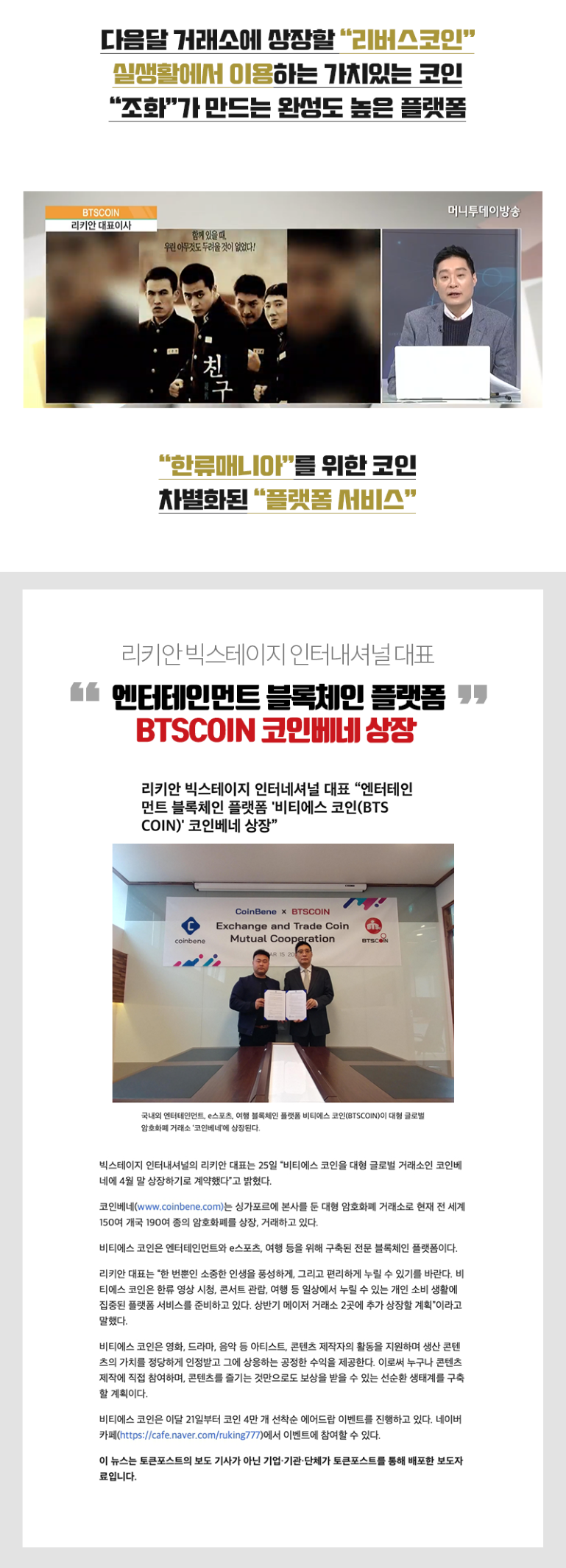 BTSCOIN 토큰플러스 방송 : 네이버 블로그