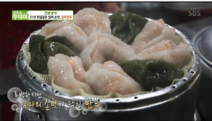 sbs 생방송투데이 인생 분식 - 31년 한결같은 엄마 손맛, 감자만두 편 충주 <대우분식> sbs 생방송투데이 인생 분식 - 31년 한결같은 엄마 손맛, 감자만두 편 충주 <대우분식>