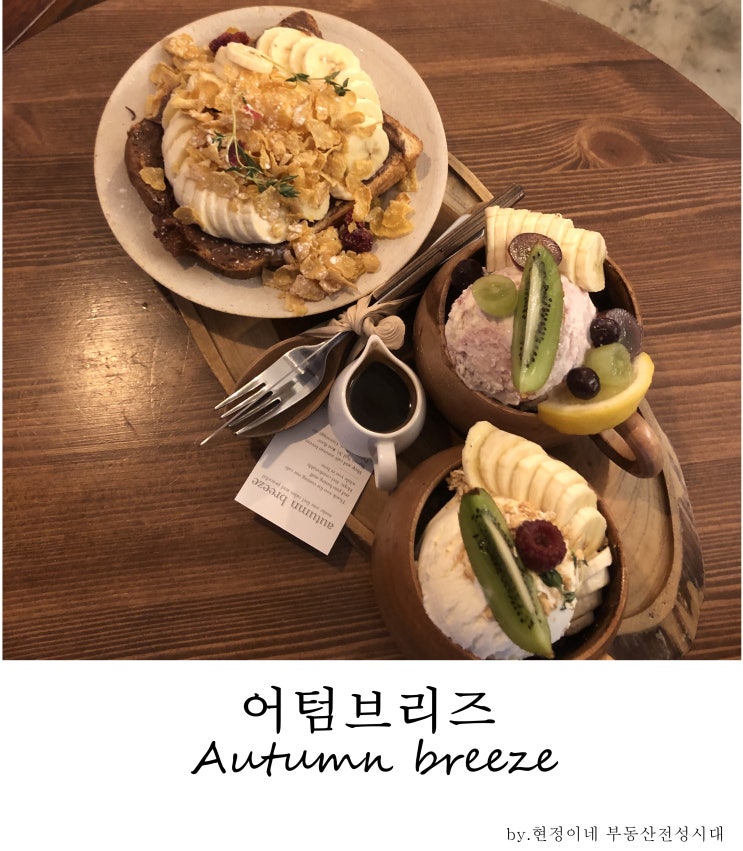 평택 소사벌카페 :) 어텀브리즈 Autumn breeze 비주얼.맛.분위기 다 좋아