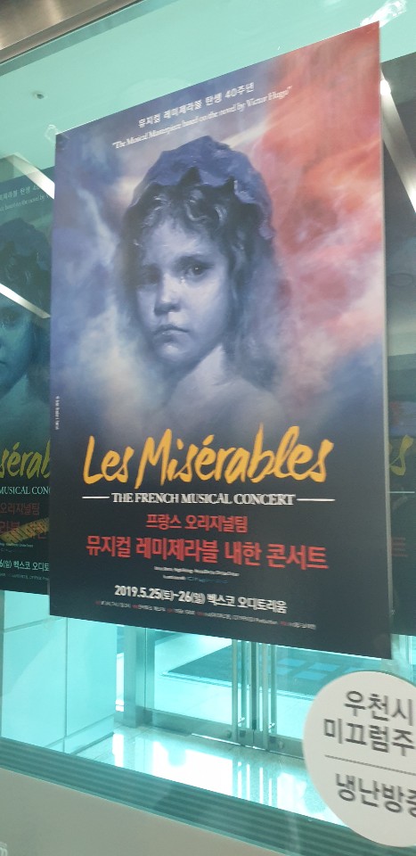  레미제라블/ 해운대모래축제