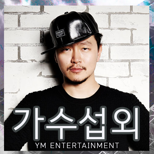  구리구리뱅뱅 못하는게 없는 배우 겸 가수 양동근 섭외 방법, 섭외 비용