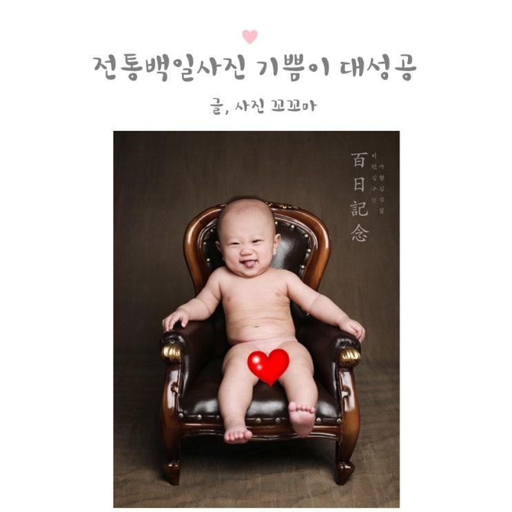  전통백일사진 대성공, 진주 엘린스튜디오