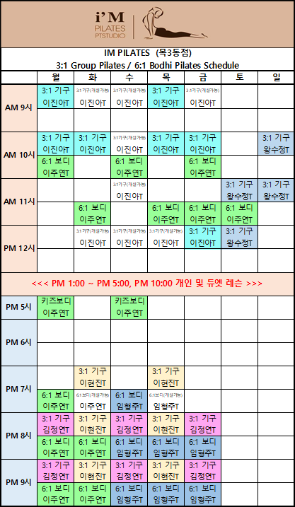  [목동사거리필라테스ㅣ아임필라테스] 목동점 6월 시간표 안내