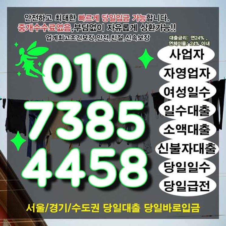  개인돈 서초구급전 서대문일수 쉽게 받는 방법 알아보자!