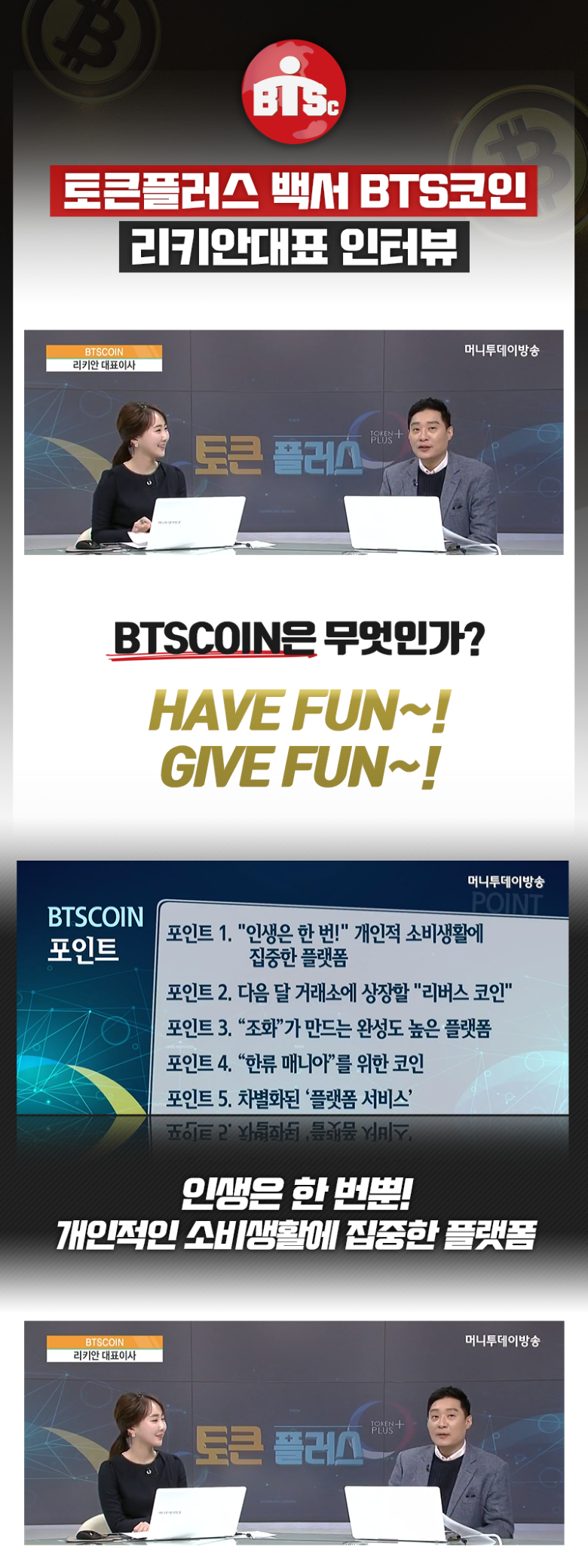 BTSCOIN 토큰플러스 방송 : 네이버 블로그