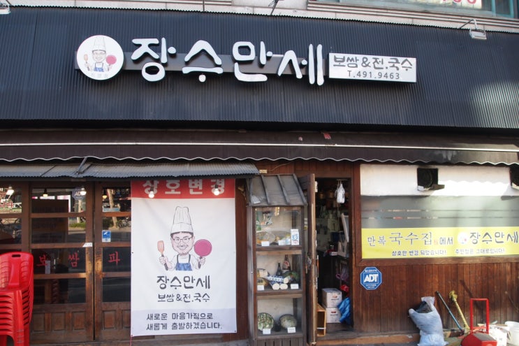  중랑구 보쌈맛집 추천, 면목동 보쌈 장수만세 맛도 만세!