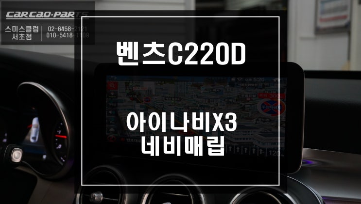 빅데이터 기반 실시간 교통정보 T-Link서비스와 HD증강현실 기능 구현이 가능한 아이나비X3 CUBE 셋탑형 네비게이션 추천!