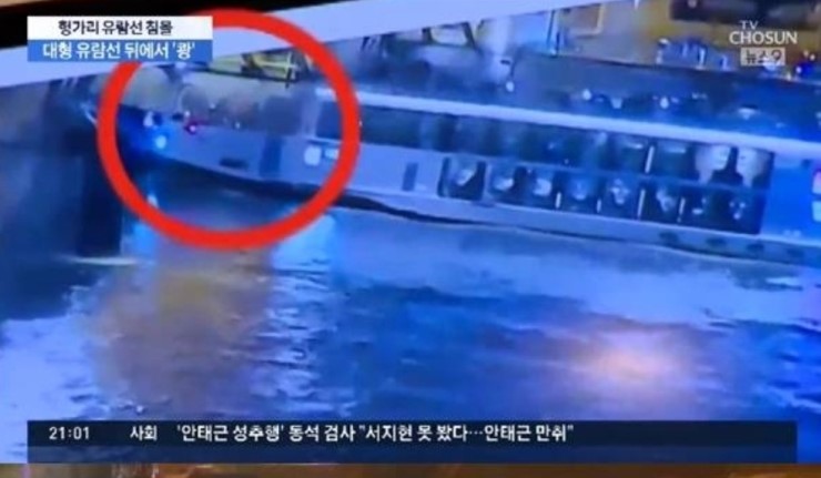  헝가리 유람선 참사 현재 상황