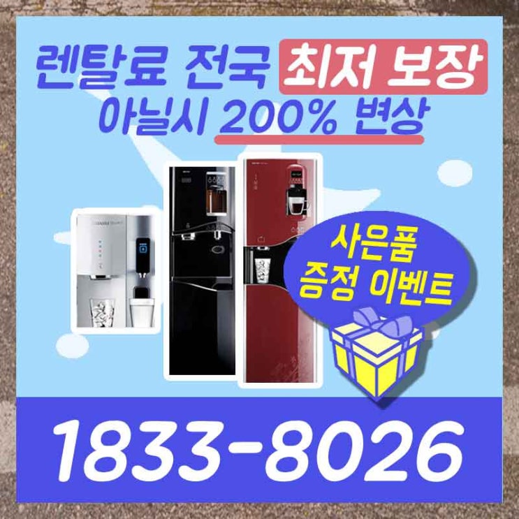  홍성정수기렌탈 태안공기청정기 제대로 알고 선택하라