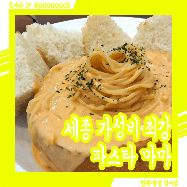 세종 가성비 최강 파스타 마마