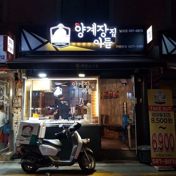  【남성역】 혼술 치맥 양계장집아들 남성점
