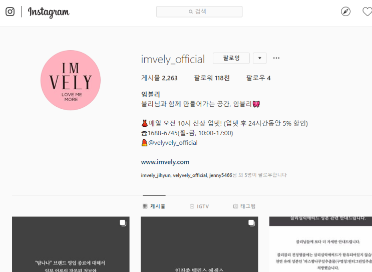  '임블리'가 미리 알았더라면...에어비앤비의 위기관리 사례