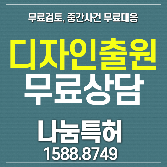  디자인출원 등록까지 철저하게 준비할 수 있는 방법