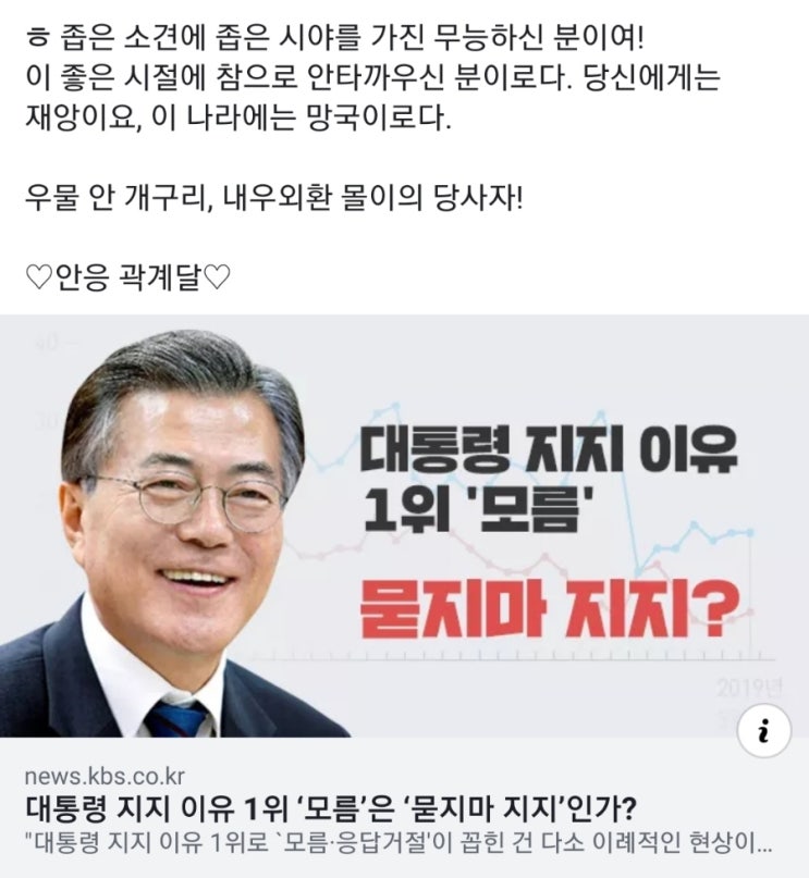  (무능한 대통령 갑질에 죽어나가는 국민들?)