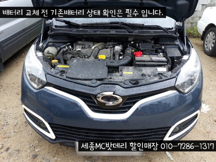  [세종자동차배터리]무료출장 QM3 배터리교체