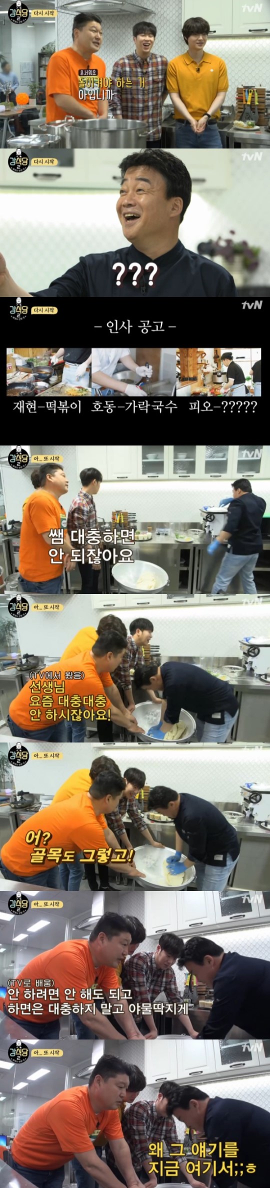  ‘강식당2’ 강호동, 꾀부리는 백종원에 “대충하면 안된다” 