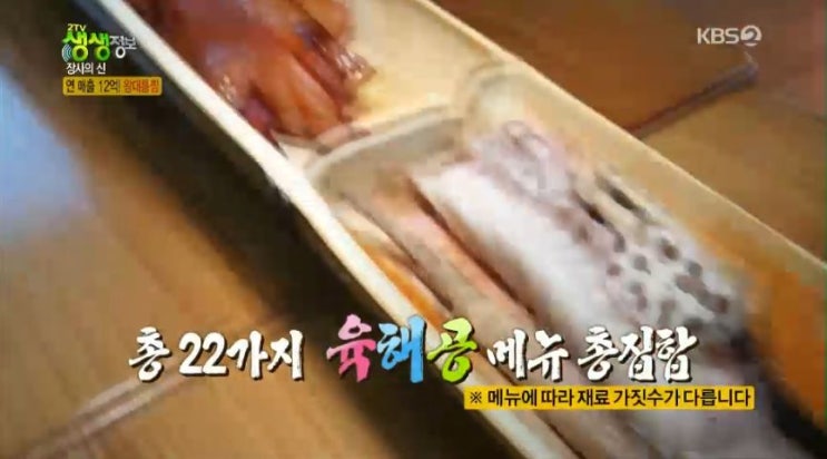 2tv 생생정보 장사의 신 연 매출 12억! 왕대통찜 맛집 하남 천지해 왕대통수라찜