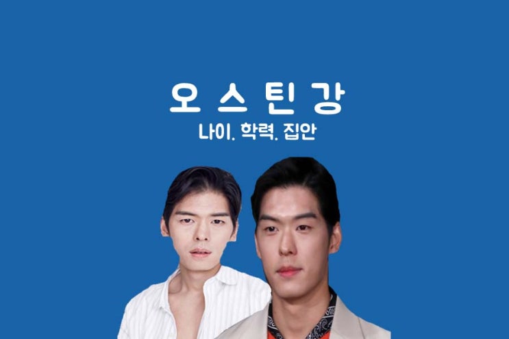 오스틴강 헨리절친 나이 및 국적 집안에 대해서! 오스틴강 헨리절친 나이 및 국적 집안에 대해서!