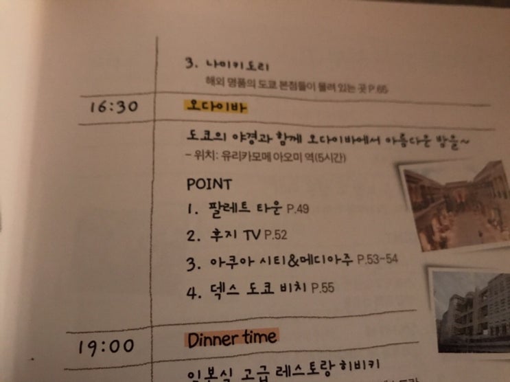  일본 | 가족도쿄여행 3탄
