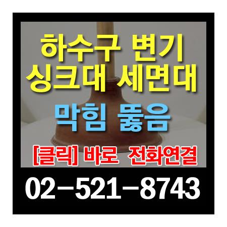  반포하수구 딱 만족 산뜻하게 오케이
