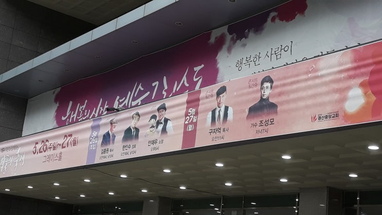  경산중앙교회 조성모집사 간증 콘서트 다녀왔습니다
