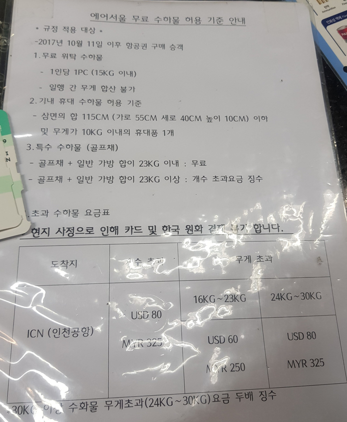  에어서울 코타키나발루에서 수화물 추가한 후기 - x 될뻔한 이유