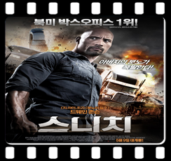  <스니치 (Snitch, 2013)> 친구따라 감방간다