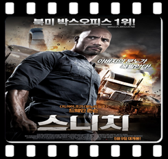 &lt;스니치 (Snitch, 2013)&gt; 친구따라 감방간다