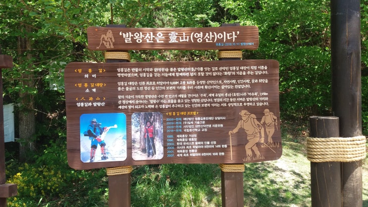  평창 발왕산 엄홍길 등산