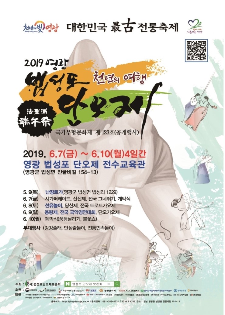  2019 영광 법성포단오제