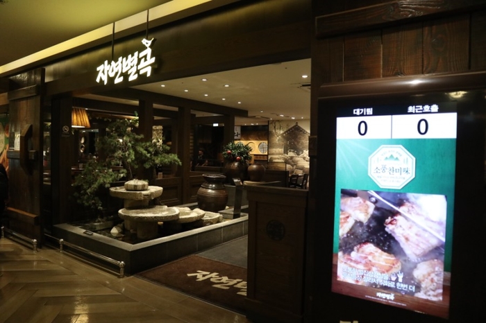  강남 뉴코아 아울렛 맛집 자연별곡에서 신메뉴즐기자!