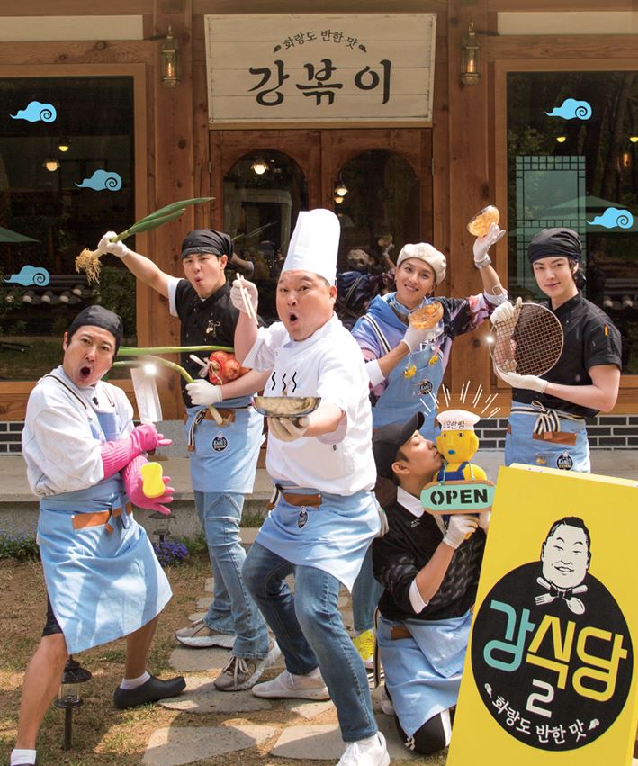  드디어 '강식당2' 방영 시~작~~!