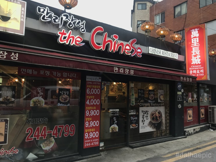  [수원 남문/팔달문 맛집] 행궁동에서 짜장면이 생각난다면? <만리장성 중국집>