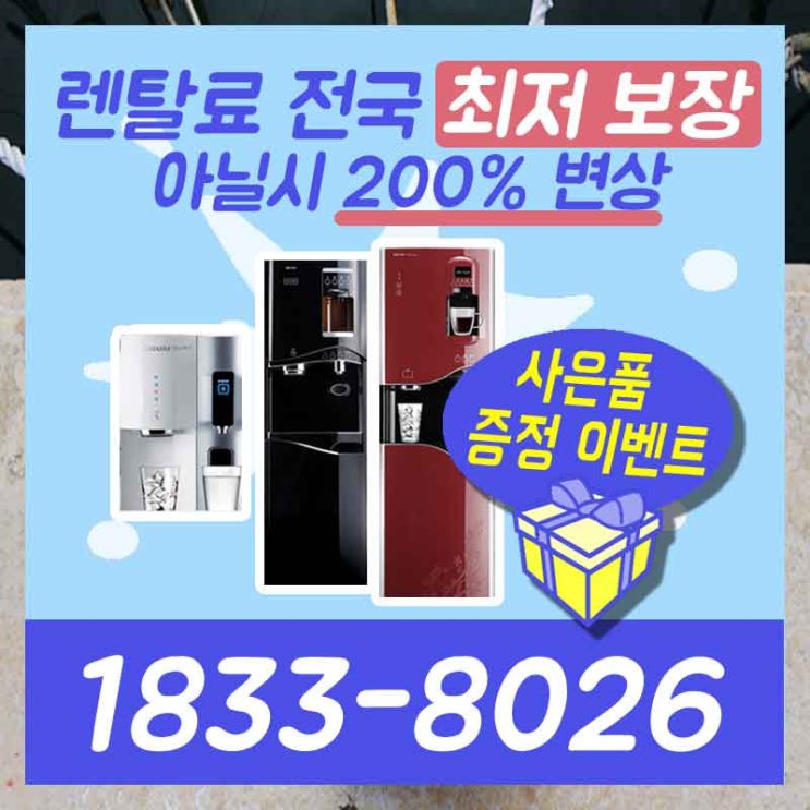  밀양정수기렌탈 마산공기청정기 성실하게