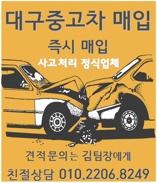  대구중고차 매입 기분좋았던 후기