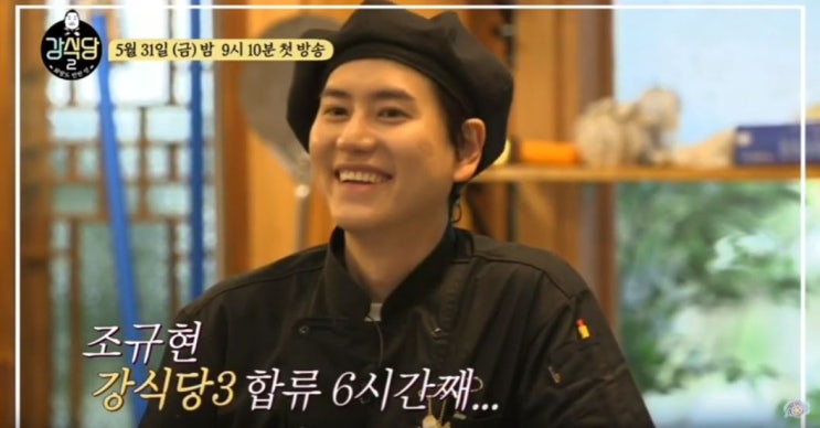  강식당2 규현 합류 언제나오냐면요! 경주 메뉴 공개