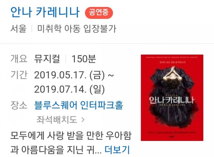  [뮤지컬] 화려한 무대와 공연 '안나까레니나'