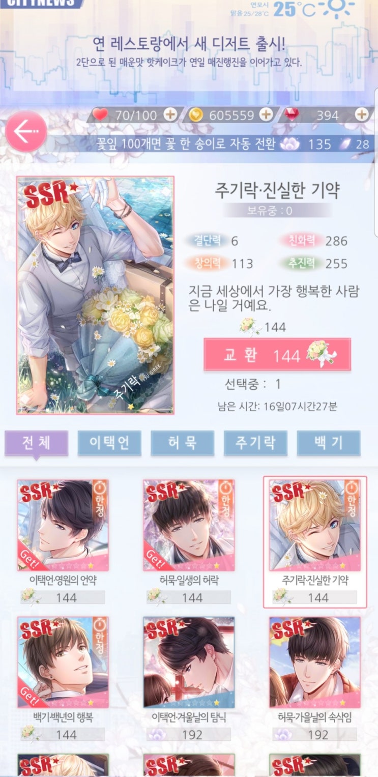 러브앤프로듀서-웨딩이벤트/소환나무이벤트/웨딩SSR GET!