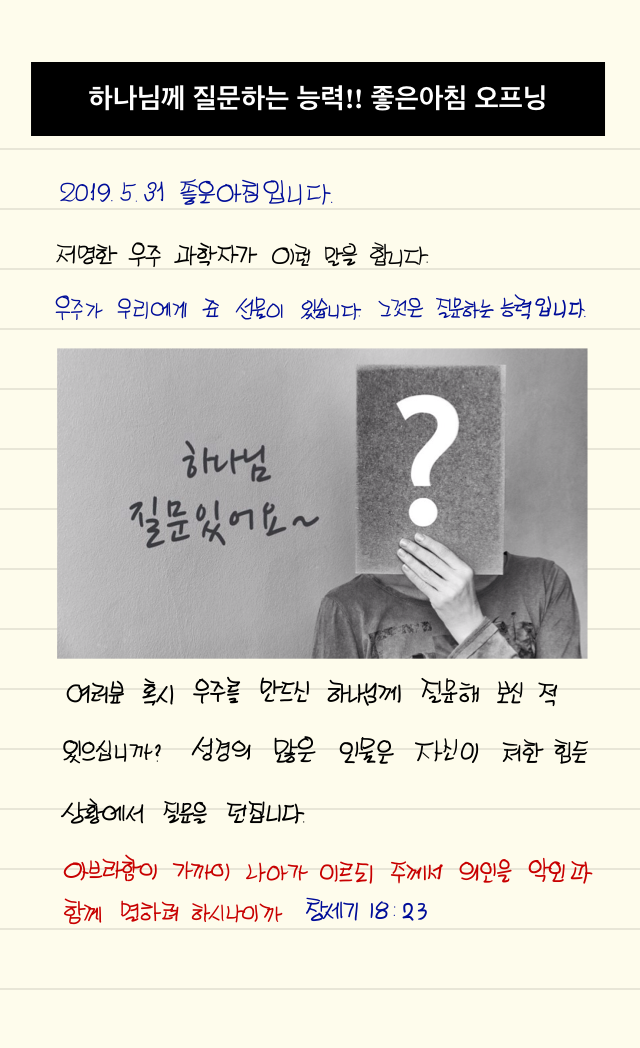  손글씨로 전하는 극동방송 좋은아침 오프닝_20190531