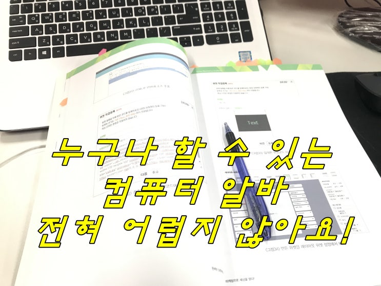  컴퓨터알바 집에서 편하게 돈벌기 참 쉽네요