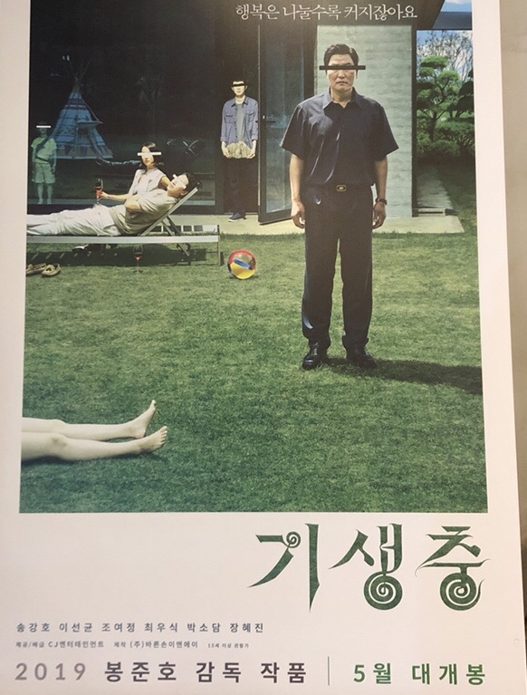  최신 개봉 영화 :: 기생충 줄거리 내용 결말 스포 포스터 해석 후기 ( 봉준호 감독 X 송강호 칸영화제 황금종려상 )