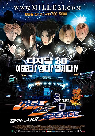  평화의 시대 -H.O.T.,강타,문희준,장우혁,토니안,이재원,다나-