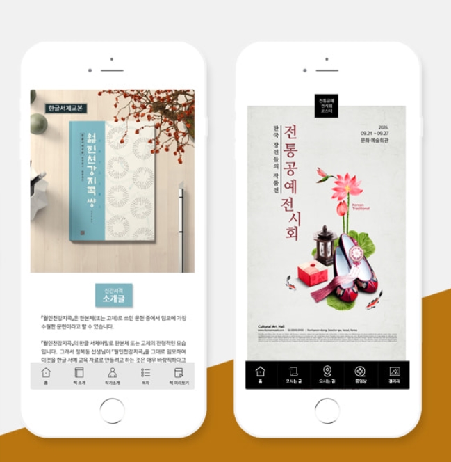  이아임북에서 모바일 초대장을 만나보세요!