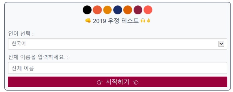 2019년 우정테스트 SNS화제의 새로운 인싸게임 방법