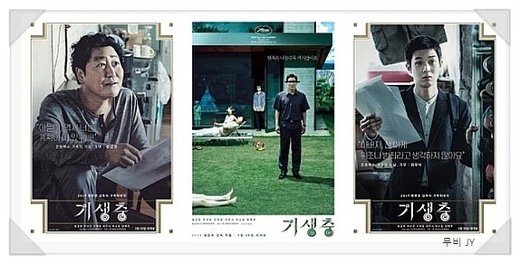 *기생충* 봉준호 감독님의 칸 영화제 수상을 축하하며..감독님영상도 함께.