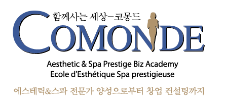  함께 사는 세상 코몽드,에스테틱스파 재교육 아카데미