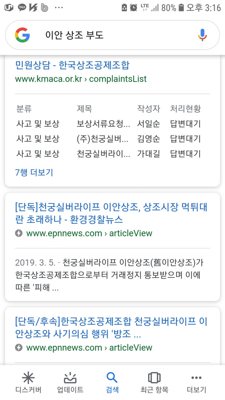  이안상조(이안천궁실버 라이프) 폐업