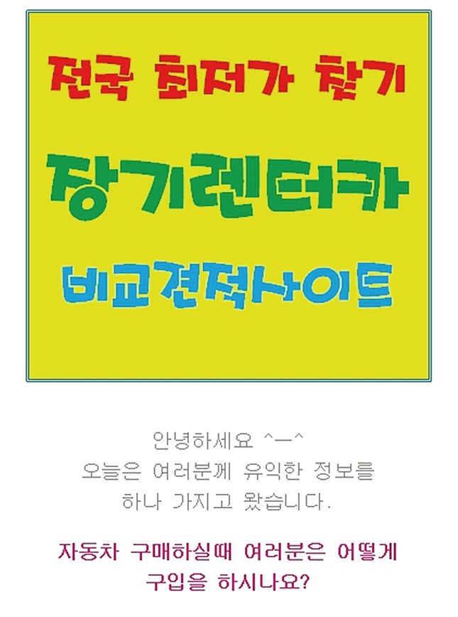  Q3장기렌터카  최저가찾기 